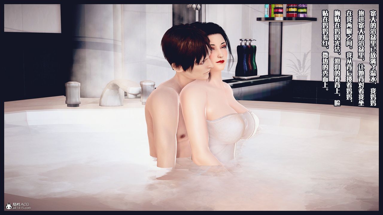 [3D]除去巫山不是云[艷母]第14话