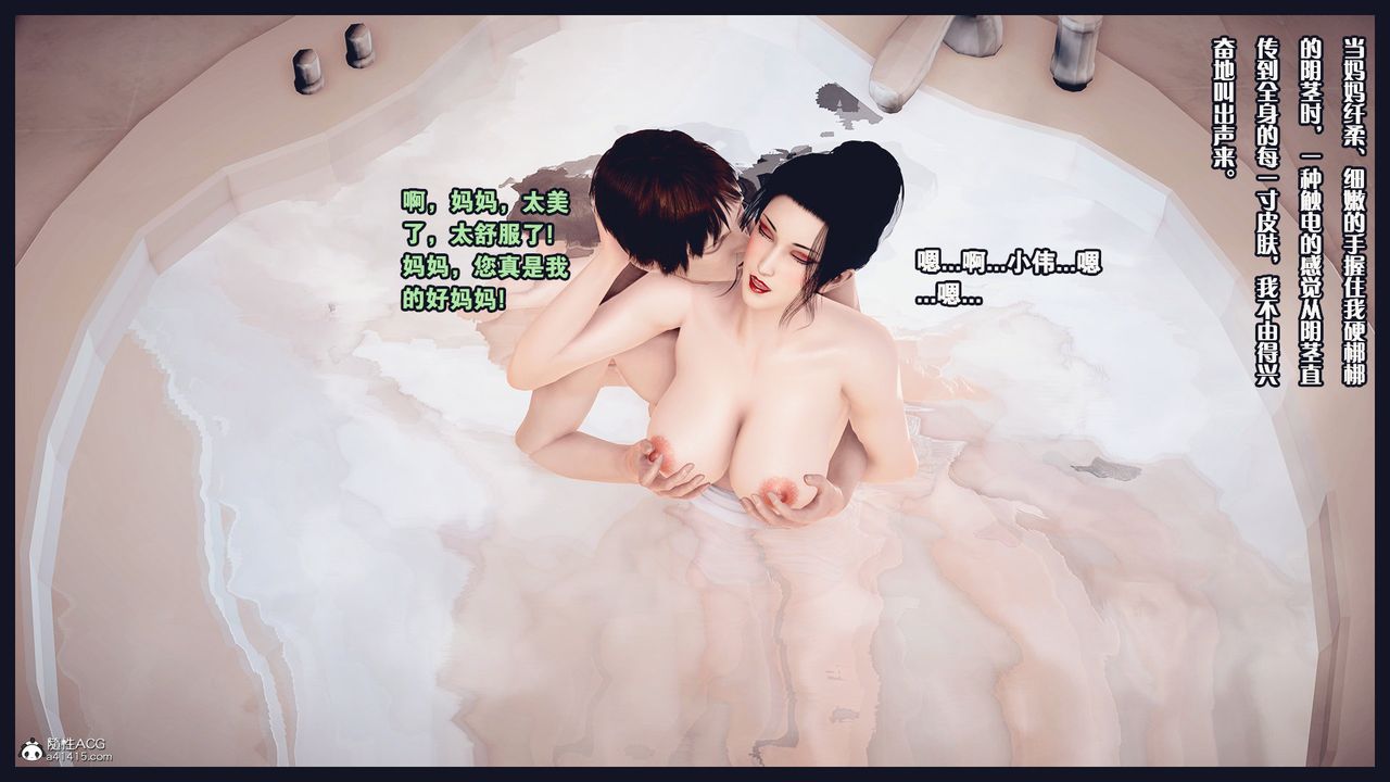 [3D]除去巫山不是云[艷母]第14话