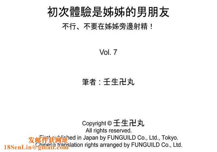 初次体验是姊姊的男朋友第7话