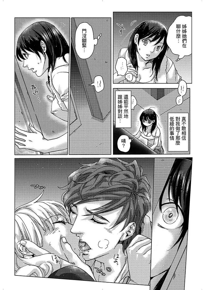 初次体验是姊姊的男朋友第8话