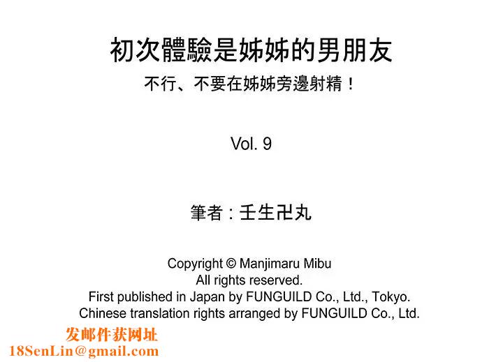 初次体验是姊姊的男朋友第9话