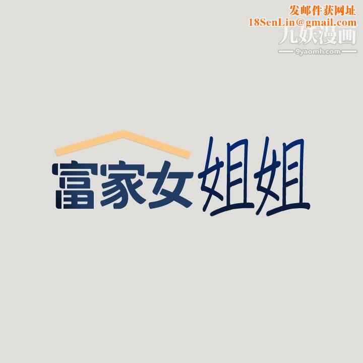 富家女姐姐第55话-摩铁初体验