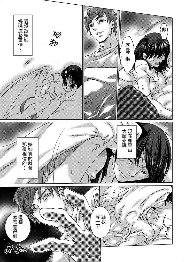 初次体验是姊姊的男朋友第10话