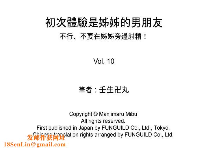 初次体验是姊姊的男朋友第10话