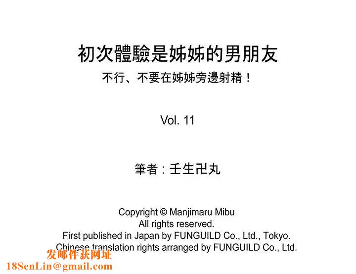 初次体验是姊姊的男朋友第11话