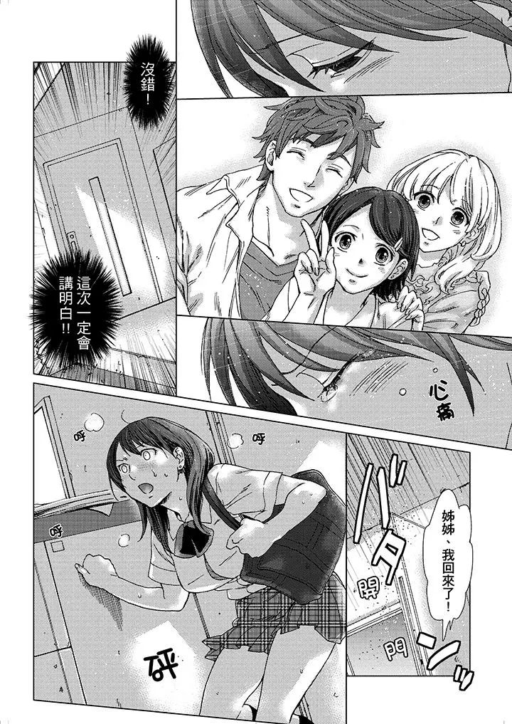 初次体验是姊姊的男朋友第16话