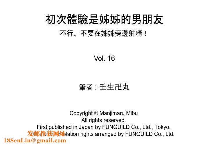 初次体验是姊姊的男朋友第16话