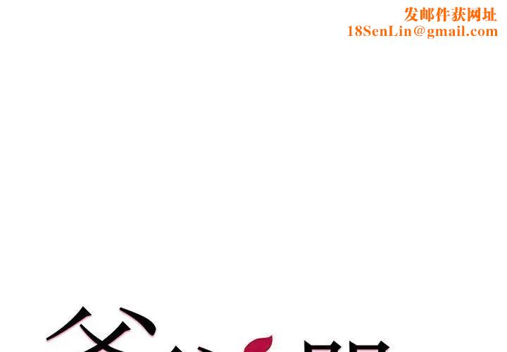 爸爸的朋友第8话