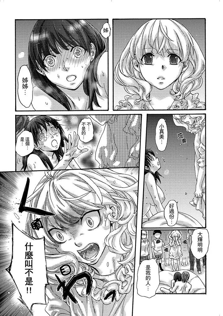 初次体验是姊姊的男朋友第17话