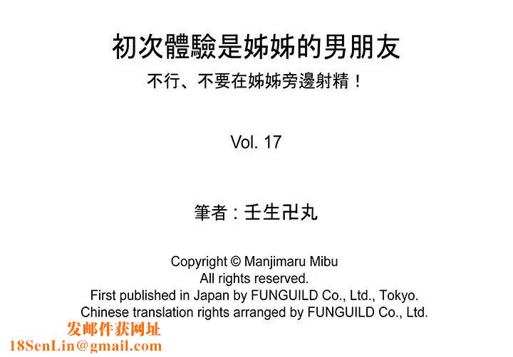 初次体验是姊姊的男朋友第17话