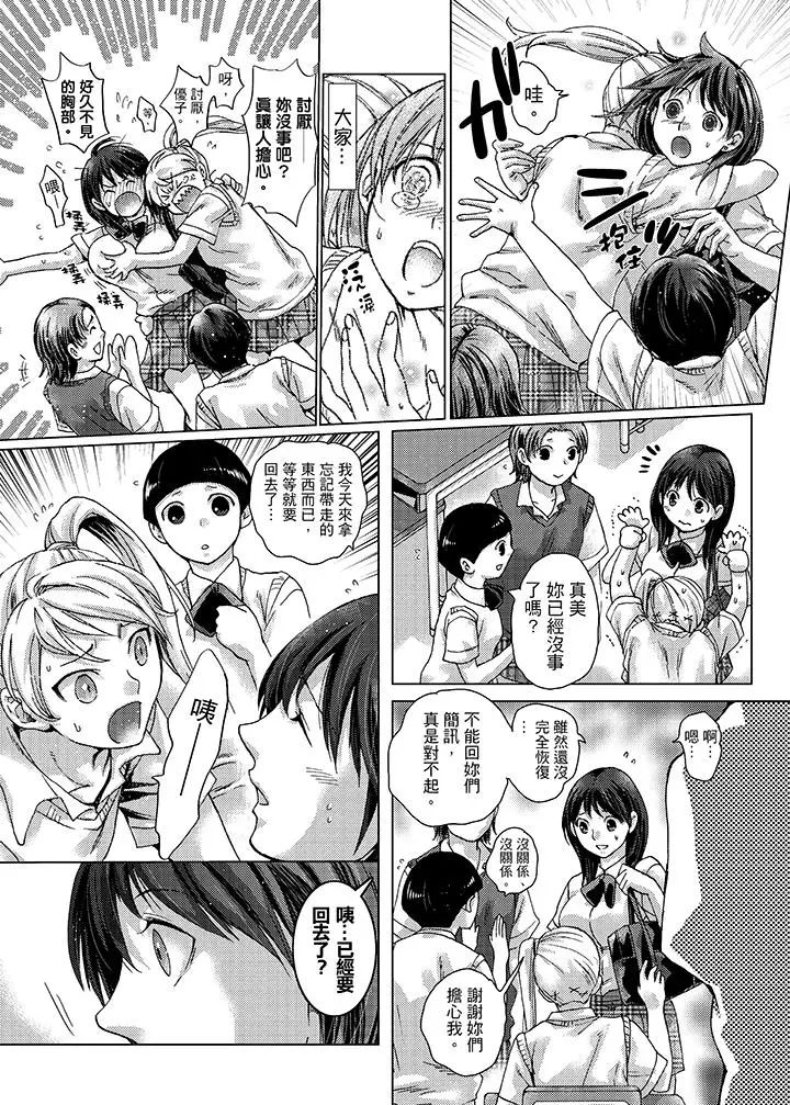 初次体验是姊姊的男朋友第20话