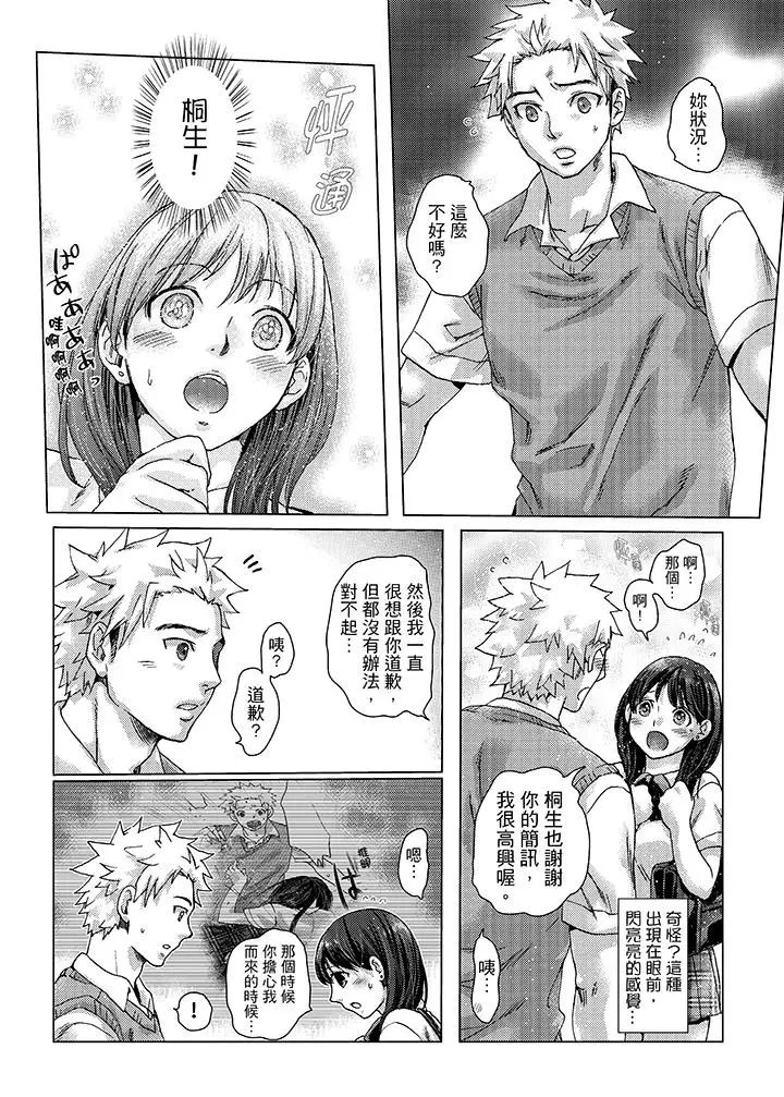 初次体验是姊姊的男朋友第20话