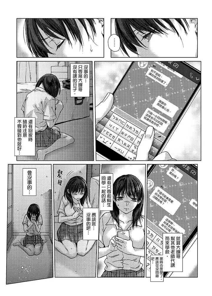 初次体验是姊姊的男朋友第24话