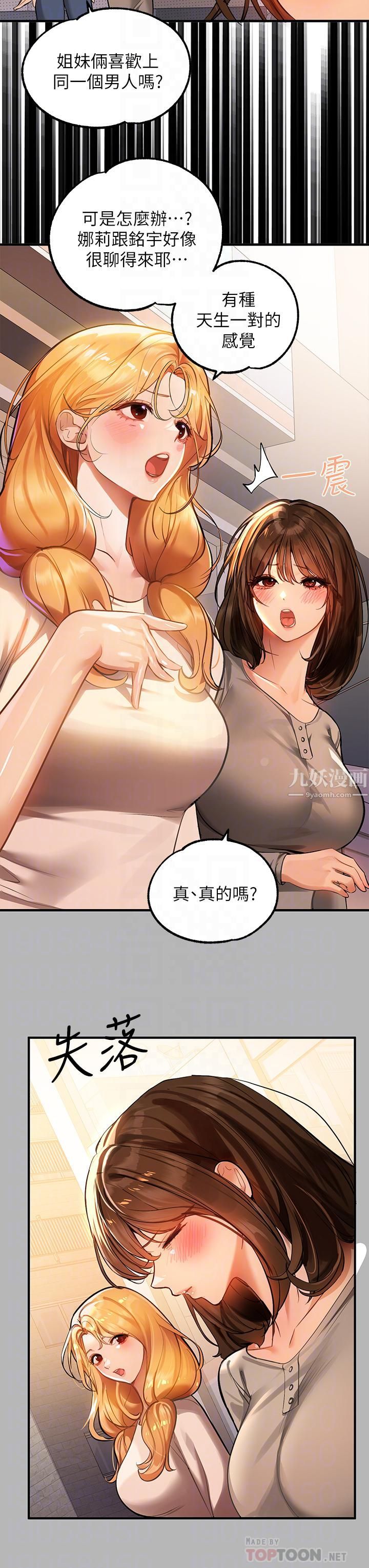 富家女姐姐第64话-香汗淋漓的荷莉