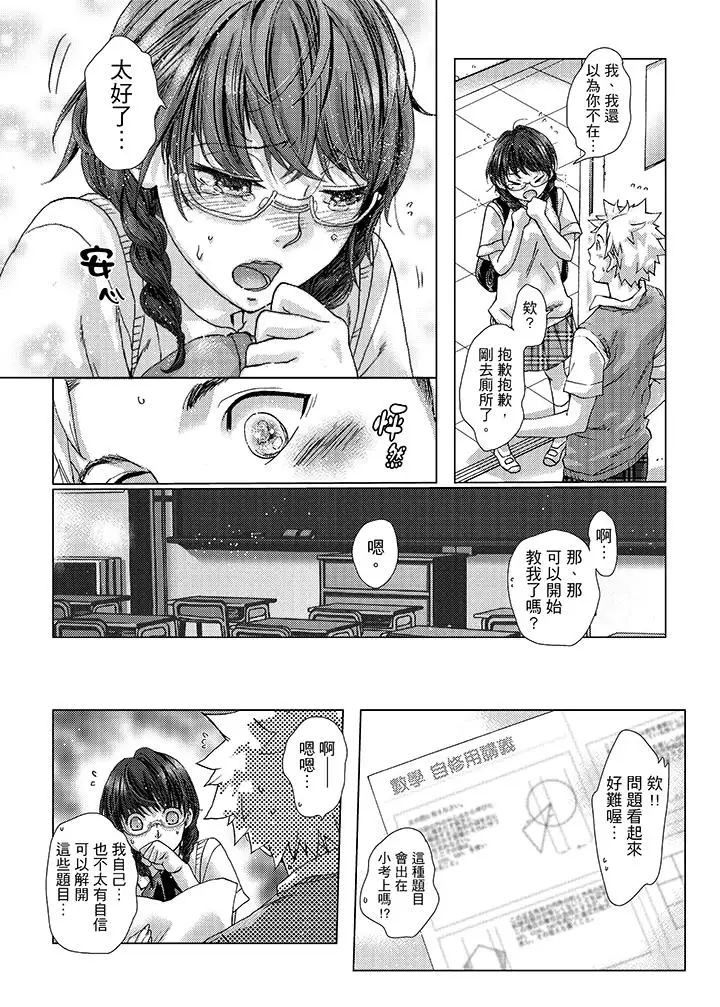 初次体验是姊姊的男朋友第24话
