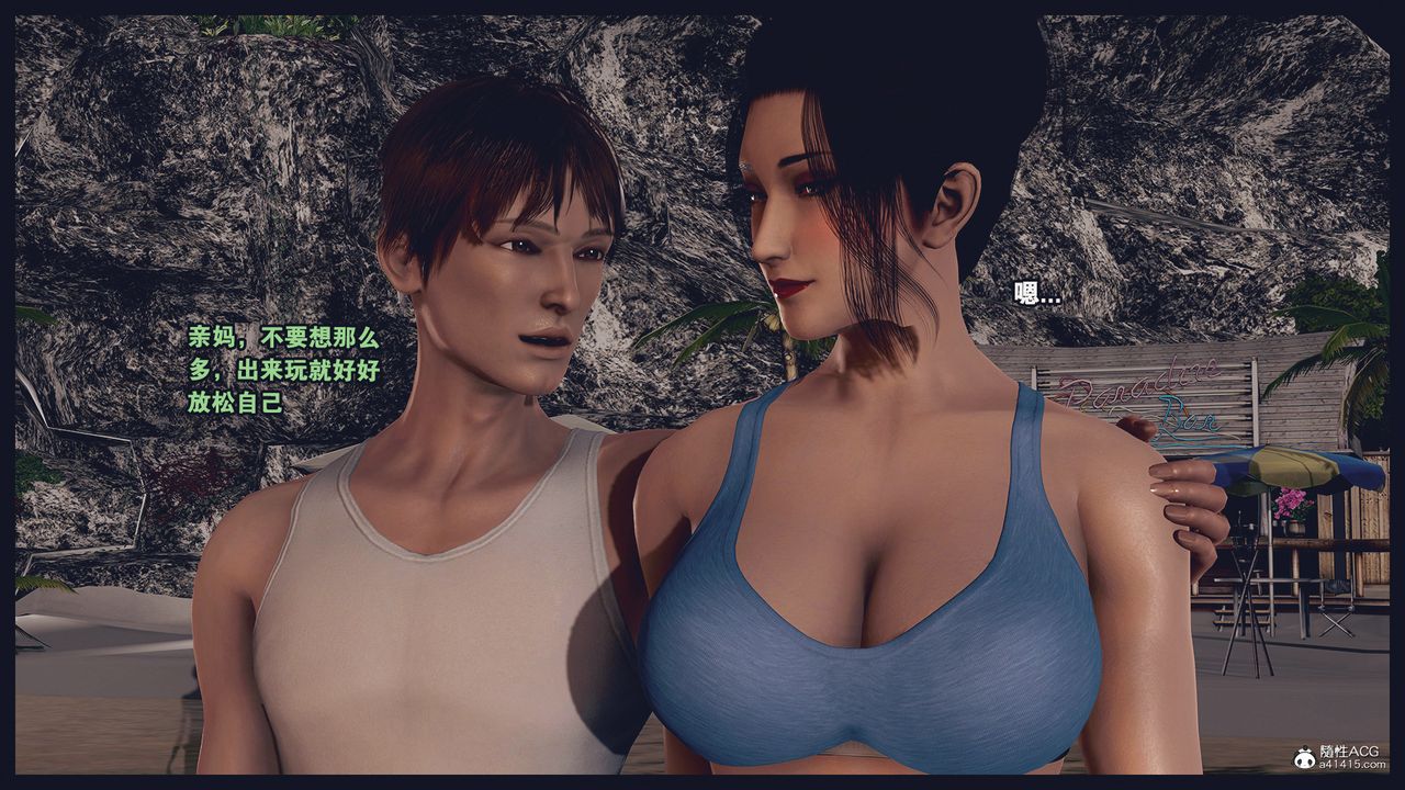 [3D]除去巫山不是云[艷母]第19话