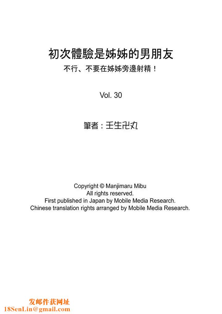 初次体验是姊姊的男朋友第30话