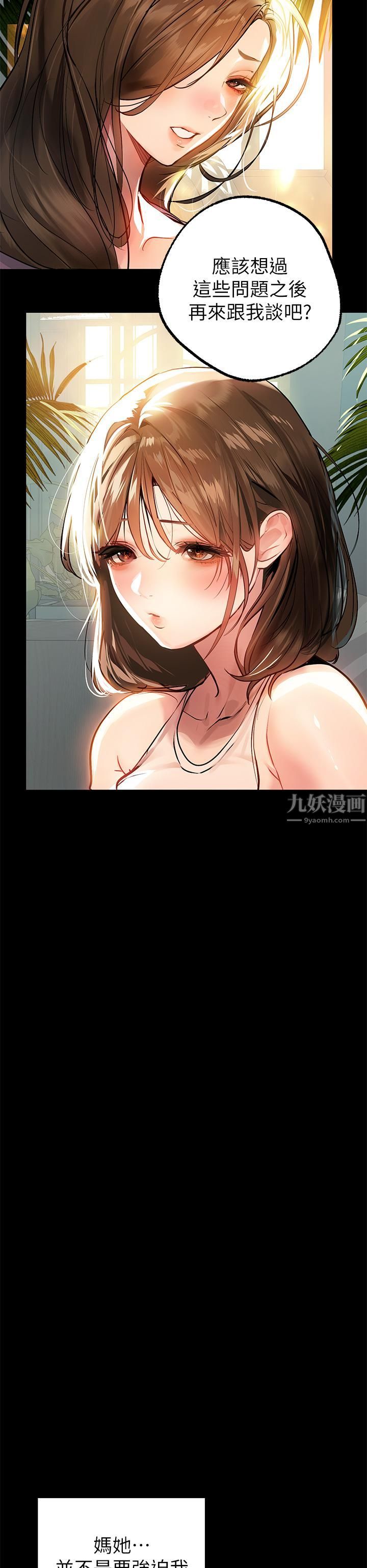 富家女姐姐第68话-来聊点「深入」的话题吧