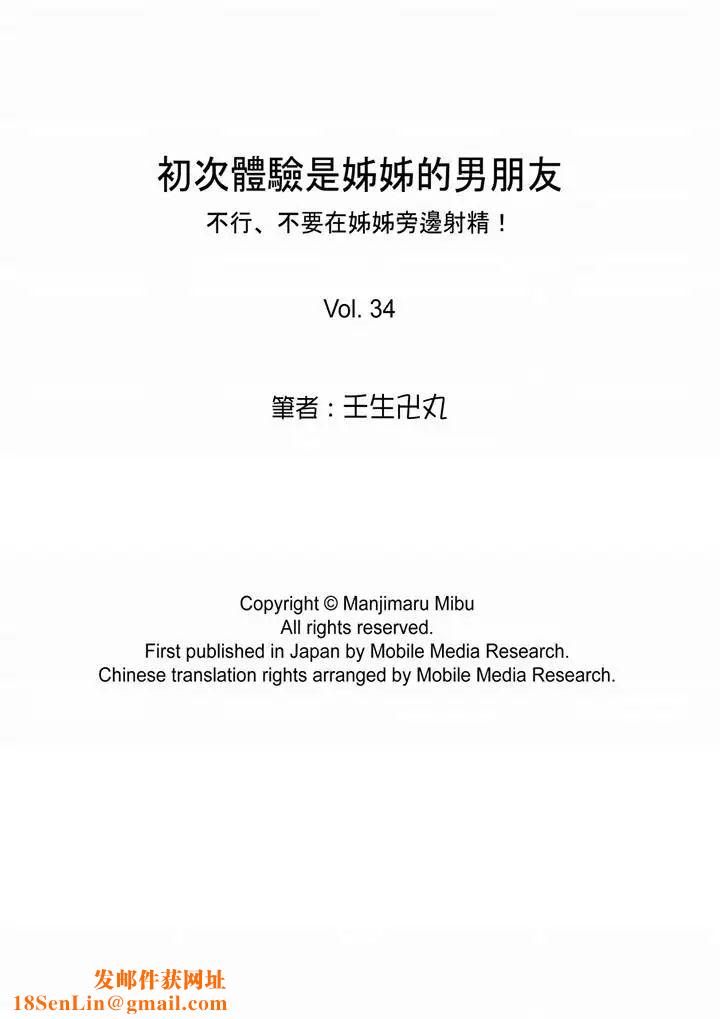 初次体验是姊姊的男朋友第34话