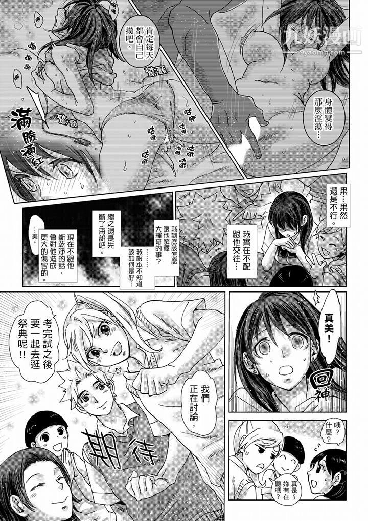 初次体验是姊姊的男朋友第35话