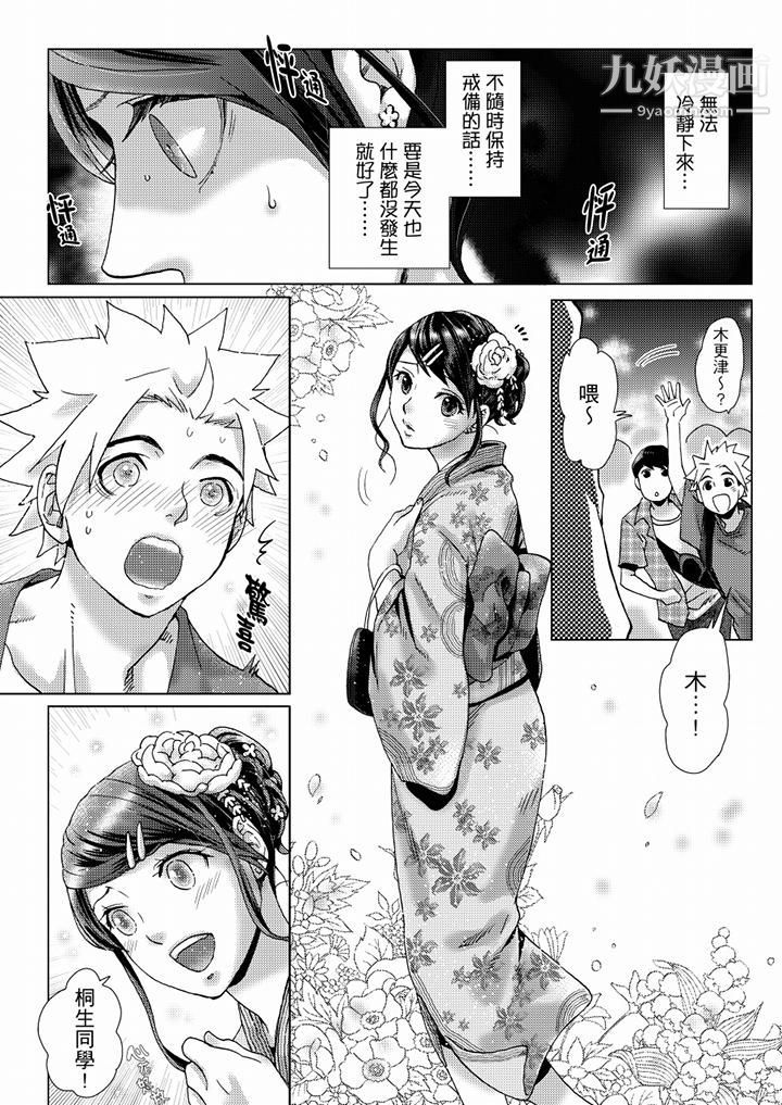 初次体验是姊姊的男朋友第36话