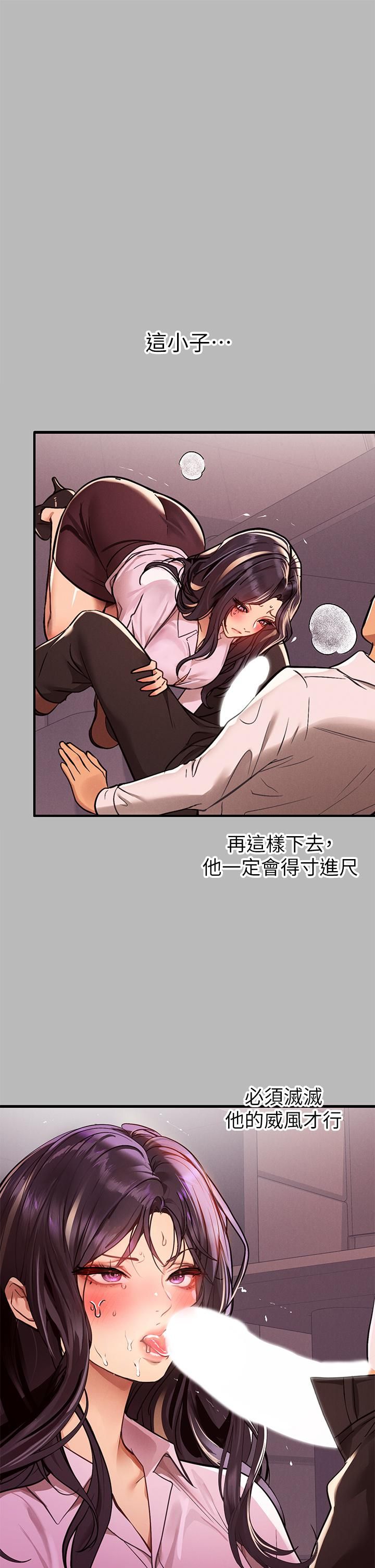 富家女姐姐第71话-还不快叫主人?