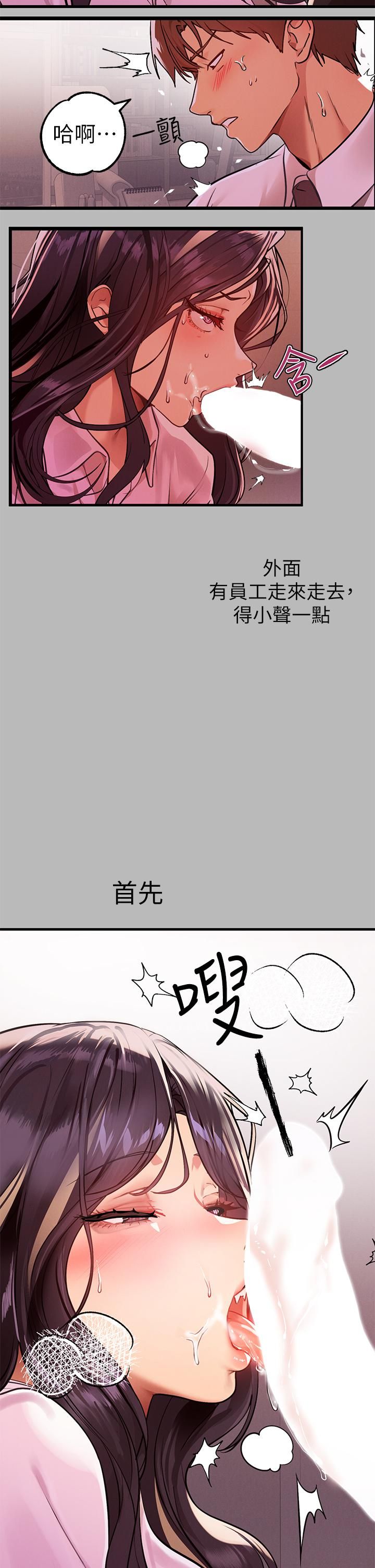 富家女姐姐第71话-还不快叫主人?