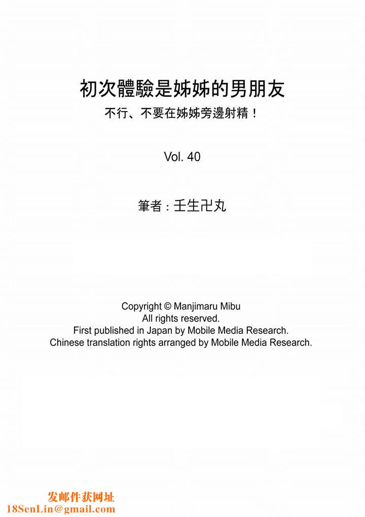 初次体验是姊姊的男朋友第40话