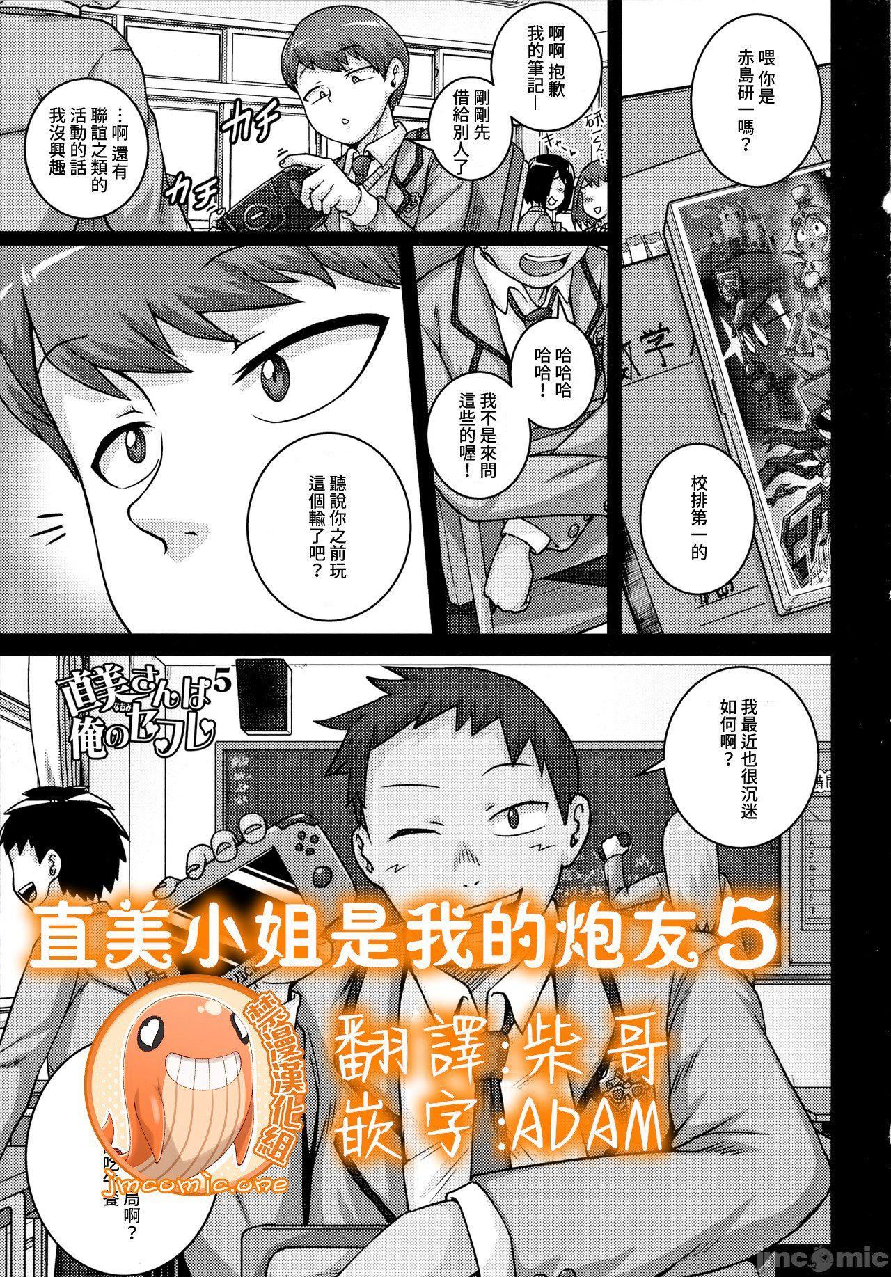 [ジュナジュナジュース]直美さんは俺のセフレ｜直美小姐是我的炮友[ジュナジュナジュース]直美さんは俺のセフレ｜直美小姐是我的炮友