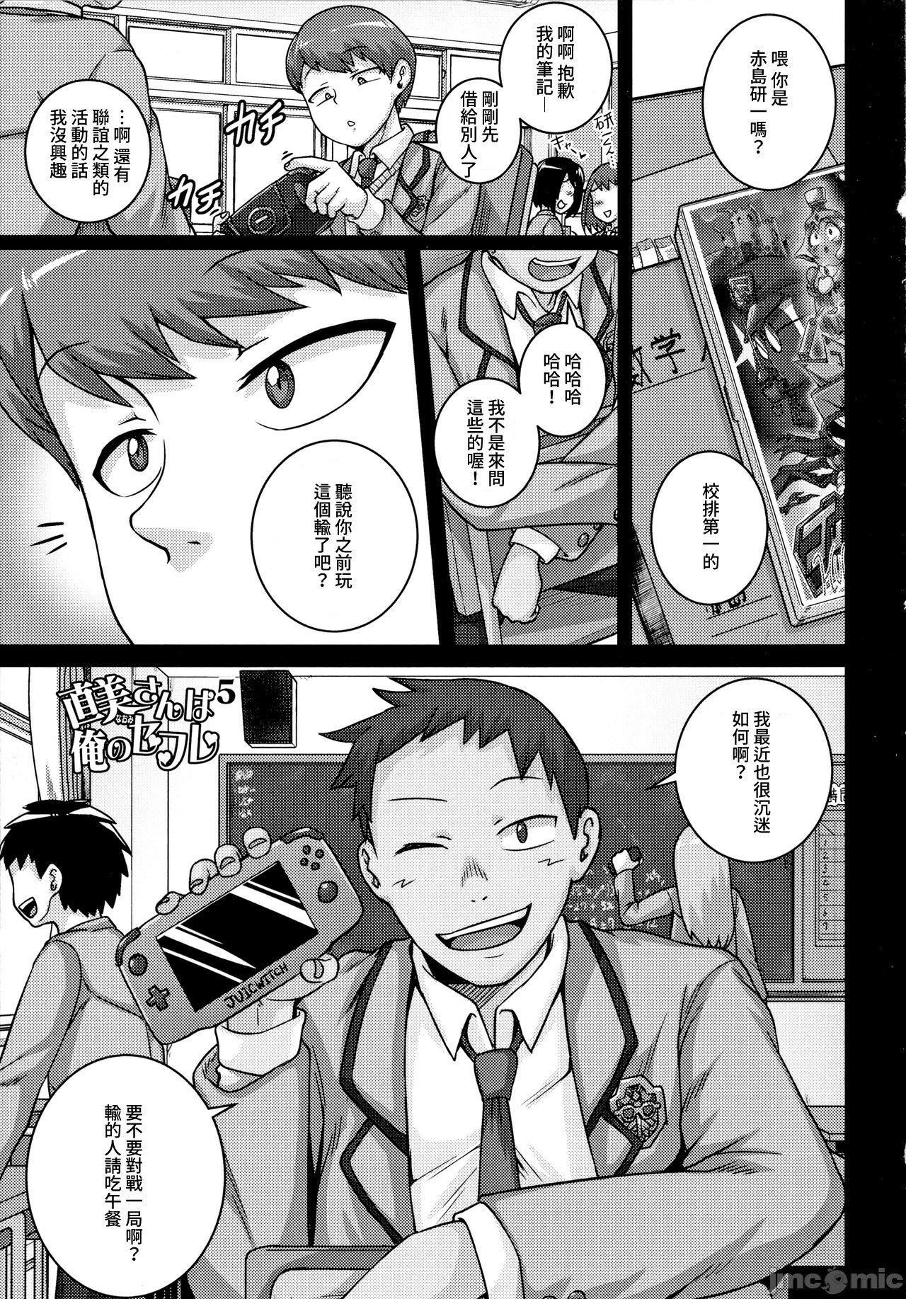 [ジュナジュナジュース]直美さんは俺のセフレ｜直美小姐是我的炮友[ジュナジュナジュース]直美さんは俺のセフレ｜直美小姐是我的炮友