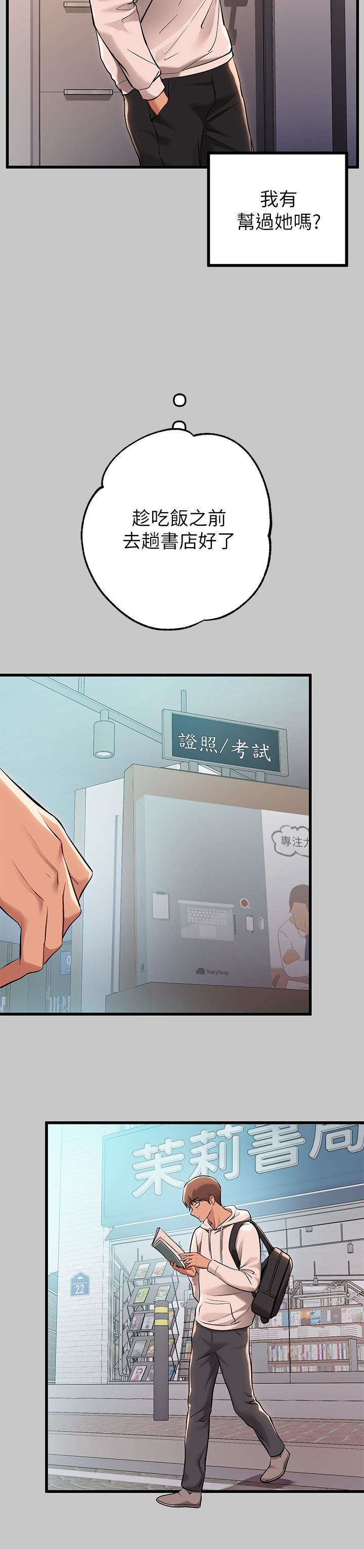 富家女姐姐第73话-用身体跟我道歉吧!