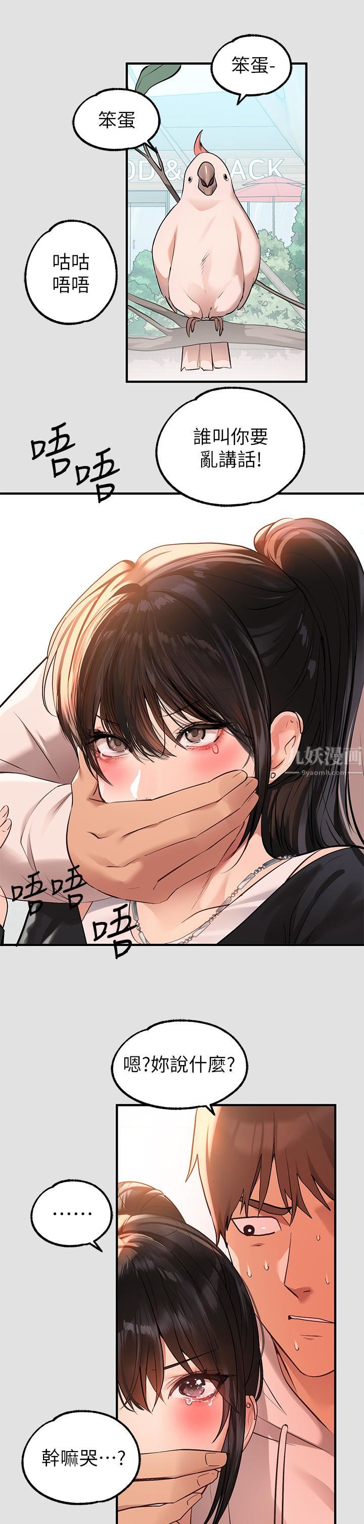 富家女姐姐第74话-铭宇哥，陪我过夜