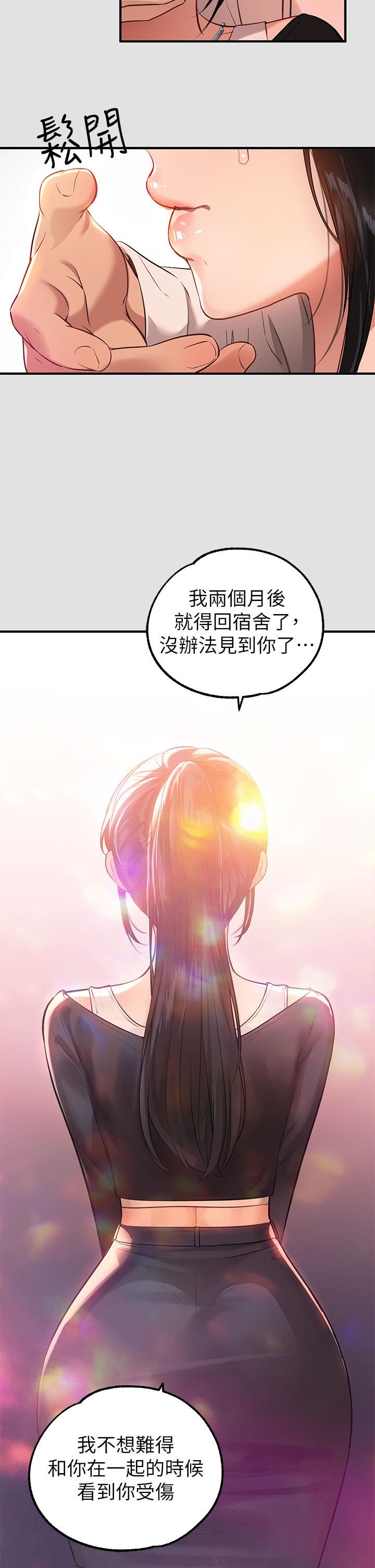 富家女姐姐第74话-铭宇哥,陪我过夜