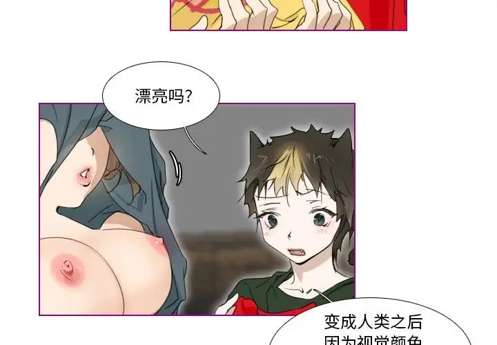 我的猫狗女友第6话