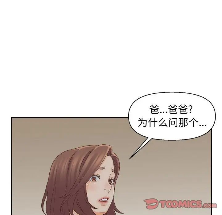 爸爸的朋友第17话