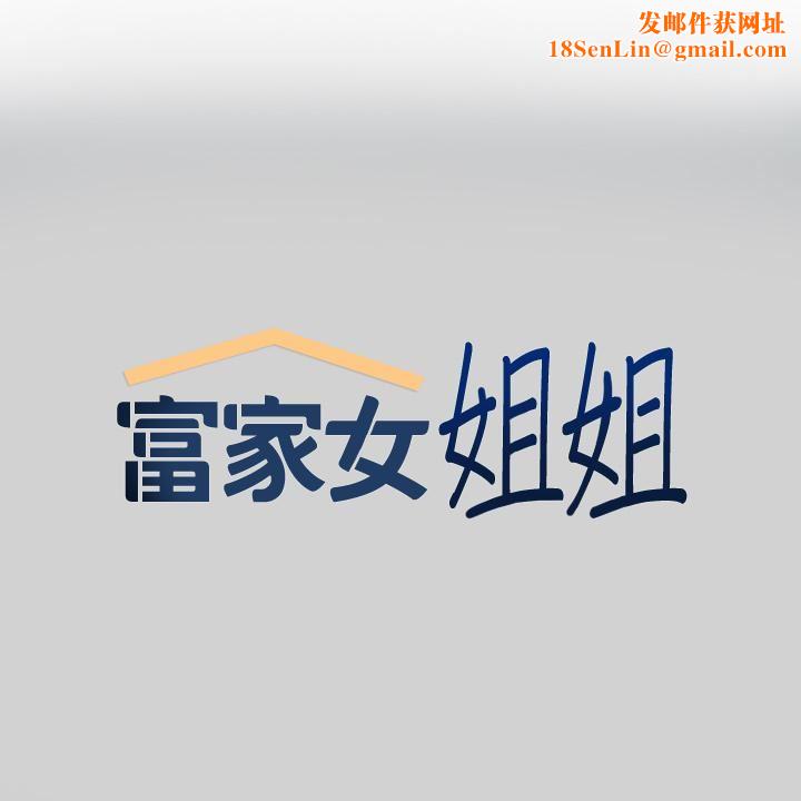 富家女姐姐第84话-你竟敢不听话?