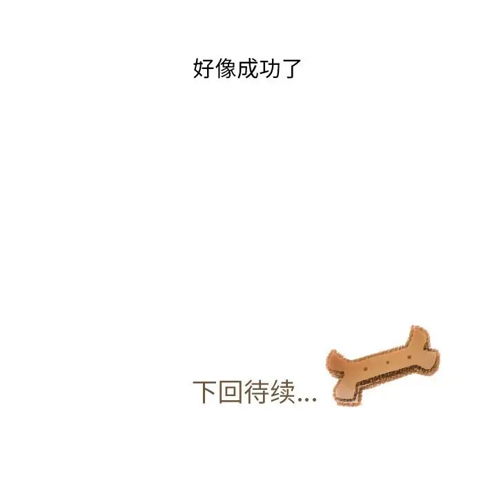 我的猫狗女友第15话