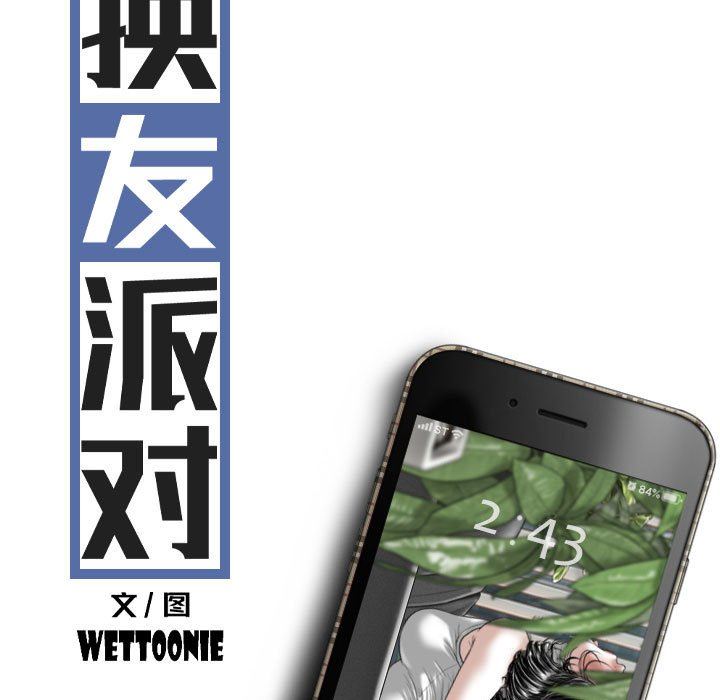 换“友”派对第10话