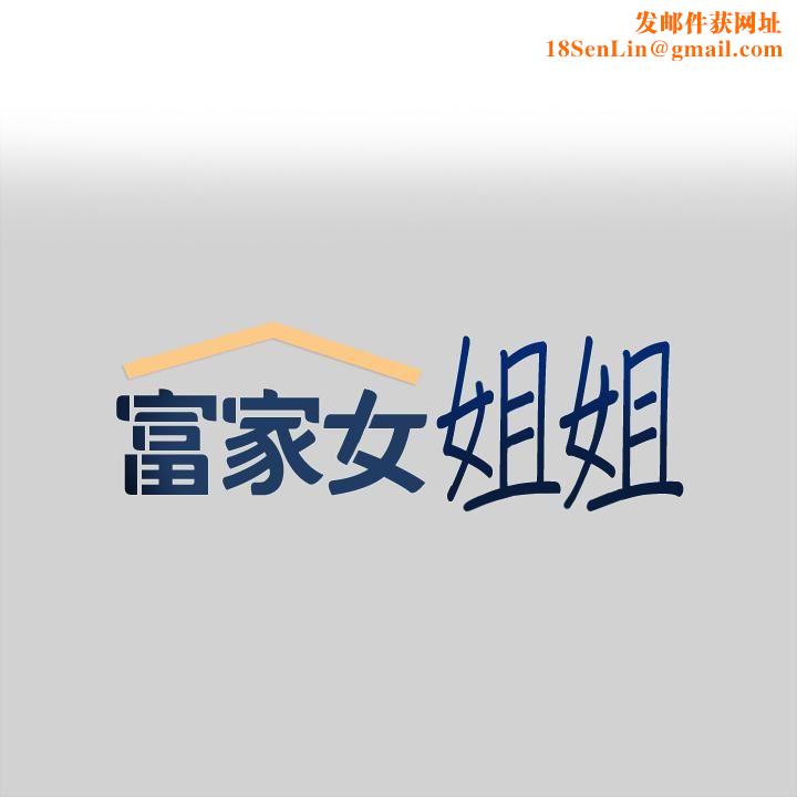 富家女姐姐第86话-快感体罚训练