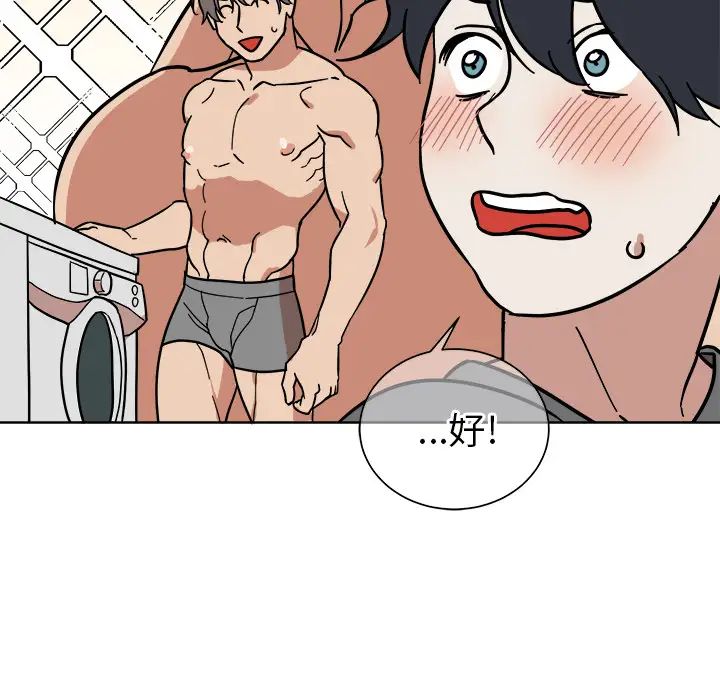 他和他的浪漫趣事第2话