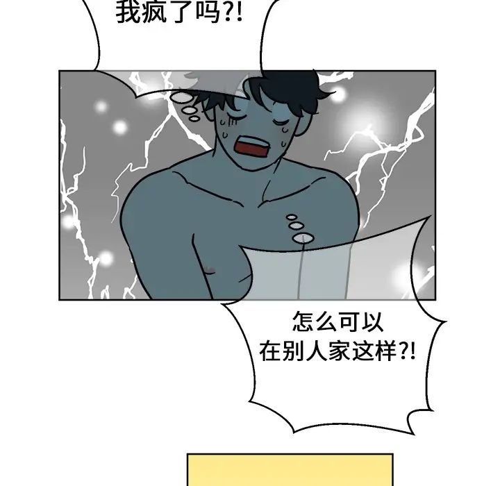 他和他的浪漫趣事第2话