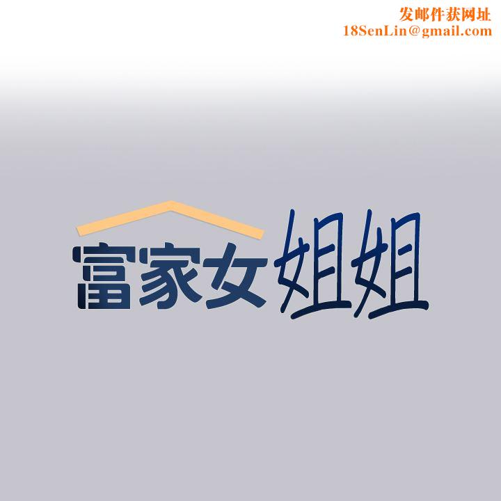 富家女姐姐第89话-铭宇是我的