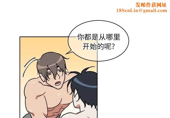 他和他的浪漫趣事第3话