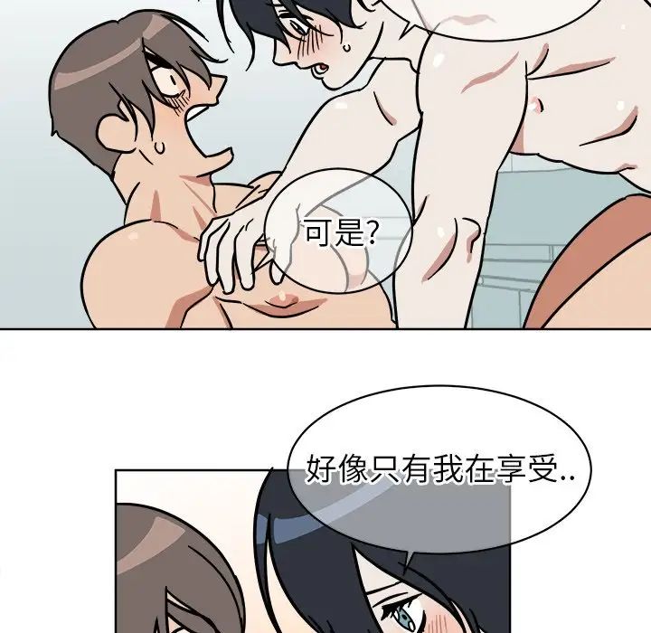 他和他的浪漫趣事第3话