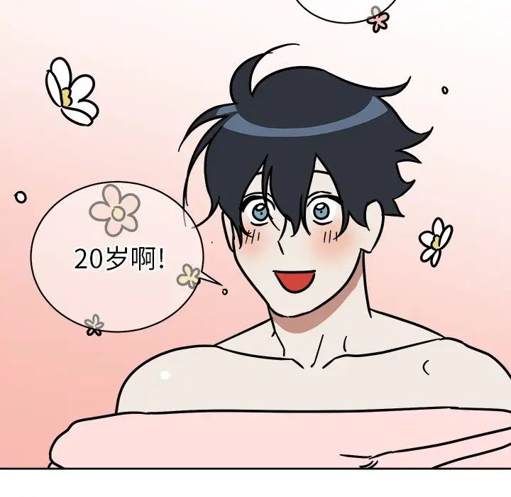 他和他的浪漫趣事第3话