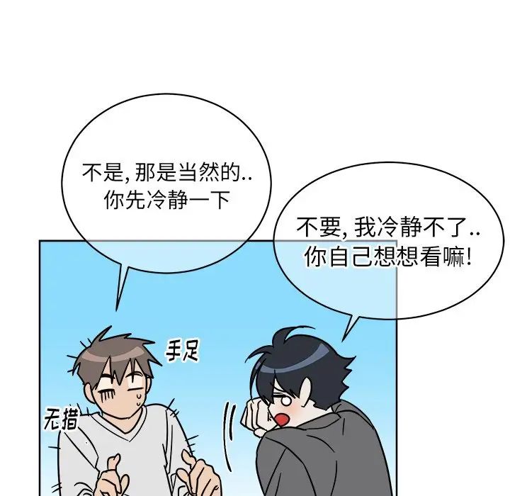 他和他的浪漫趣事第4话