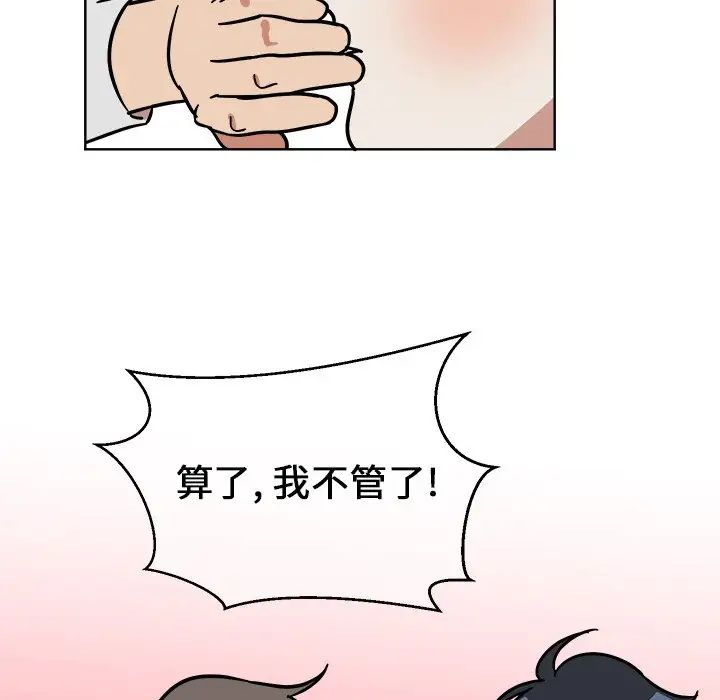 他和他的浪漫趣事第4话