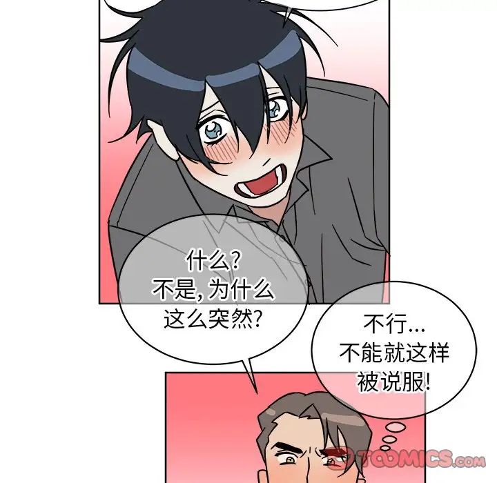 他和他的浪漫趣事第6话