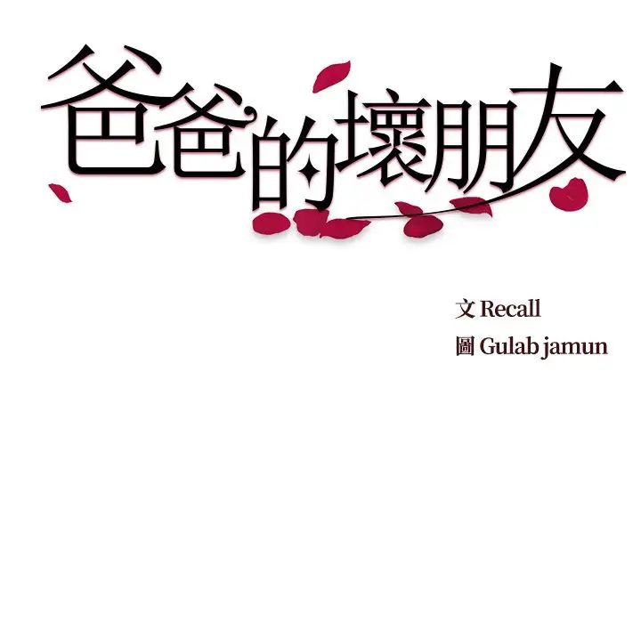 爸爸的朋友第23话