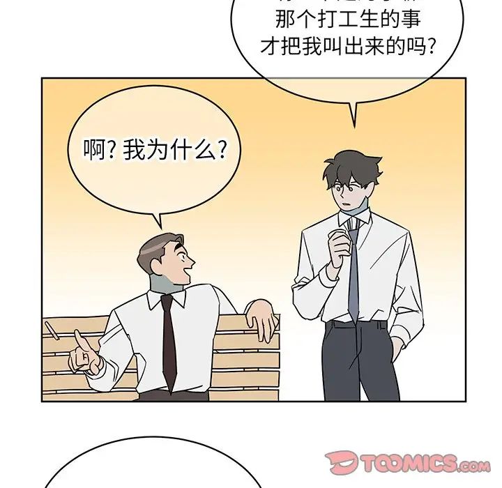 他和他的浪漫趣事第8话